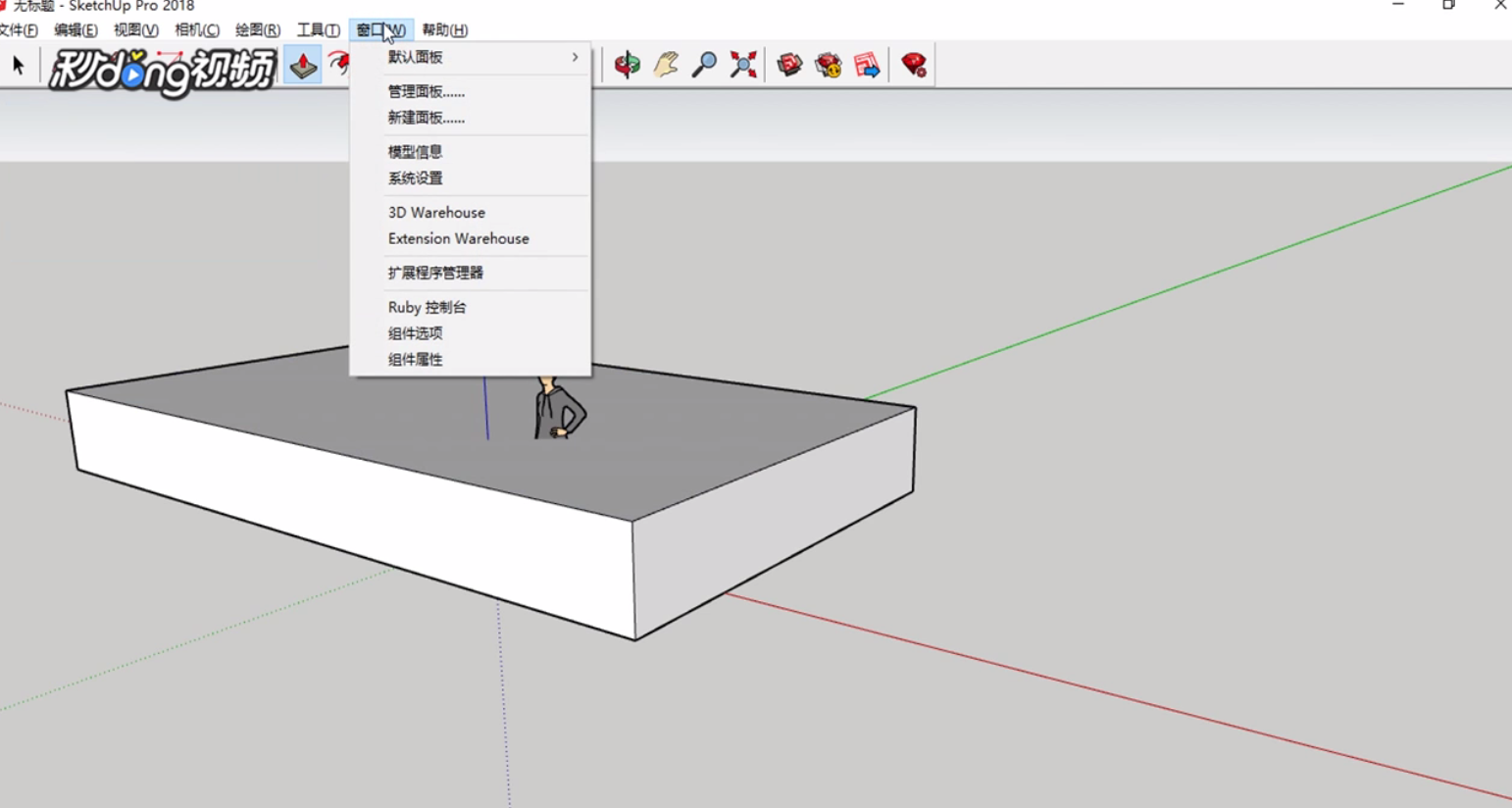SketchUp中如何自动保存