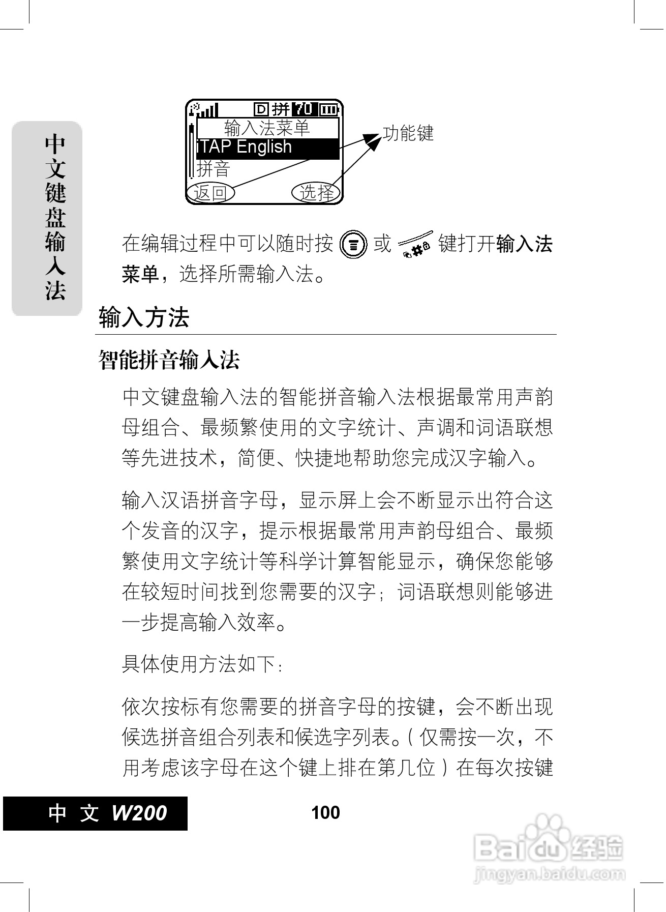 摩托罗拉W200手机使用说明书:[11]