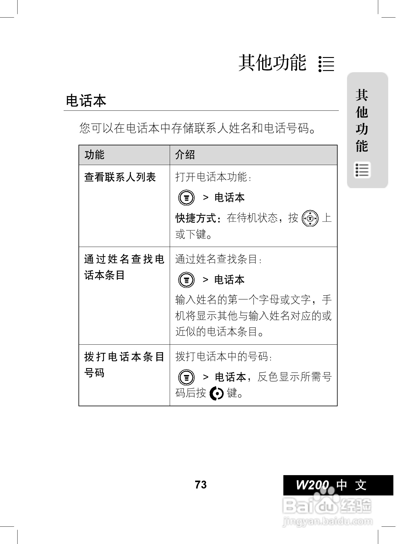 摩托罗拉W200手机使用说明书:[8]