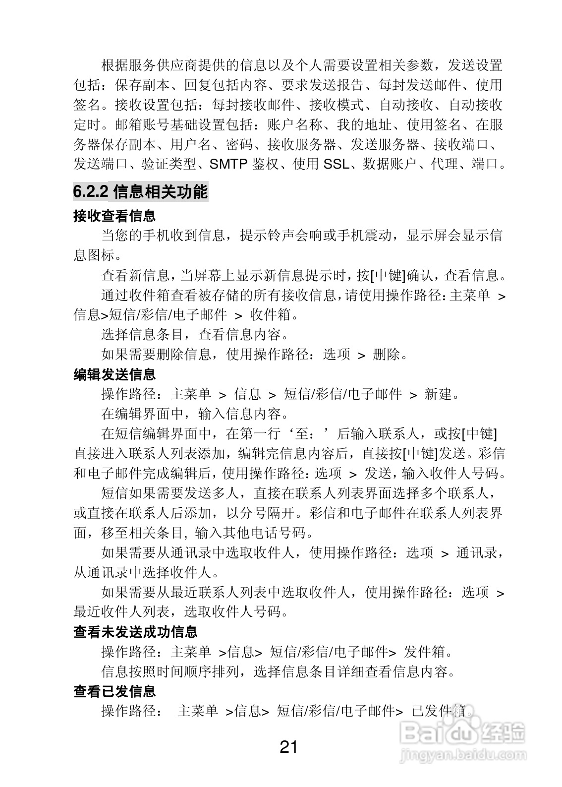 联想 Lenovo P518e手机使用说明书:[3]