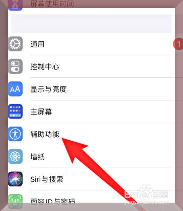苹果手机怎么设置来电闪光灯