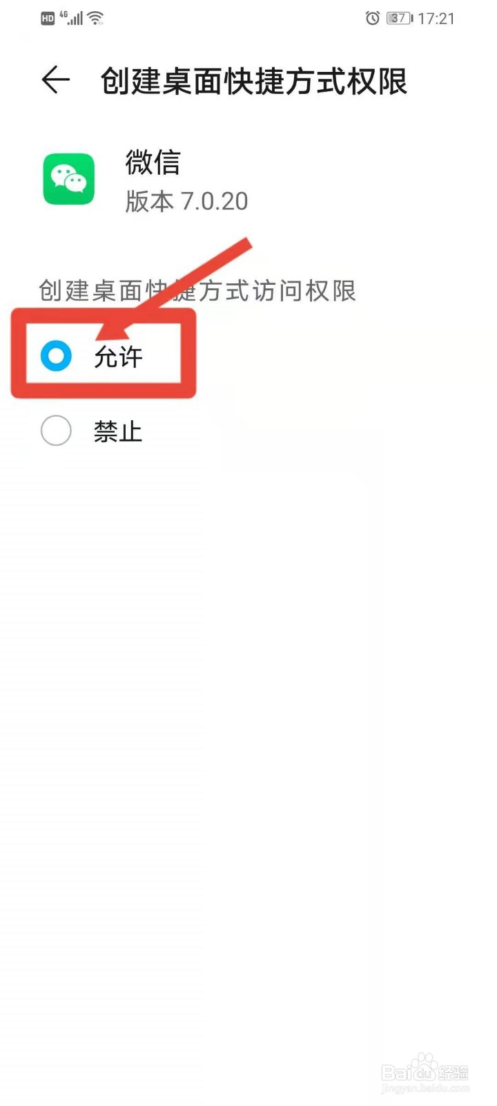 华为手机怎么设置才能让小程序添加到桌面上
