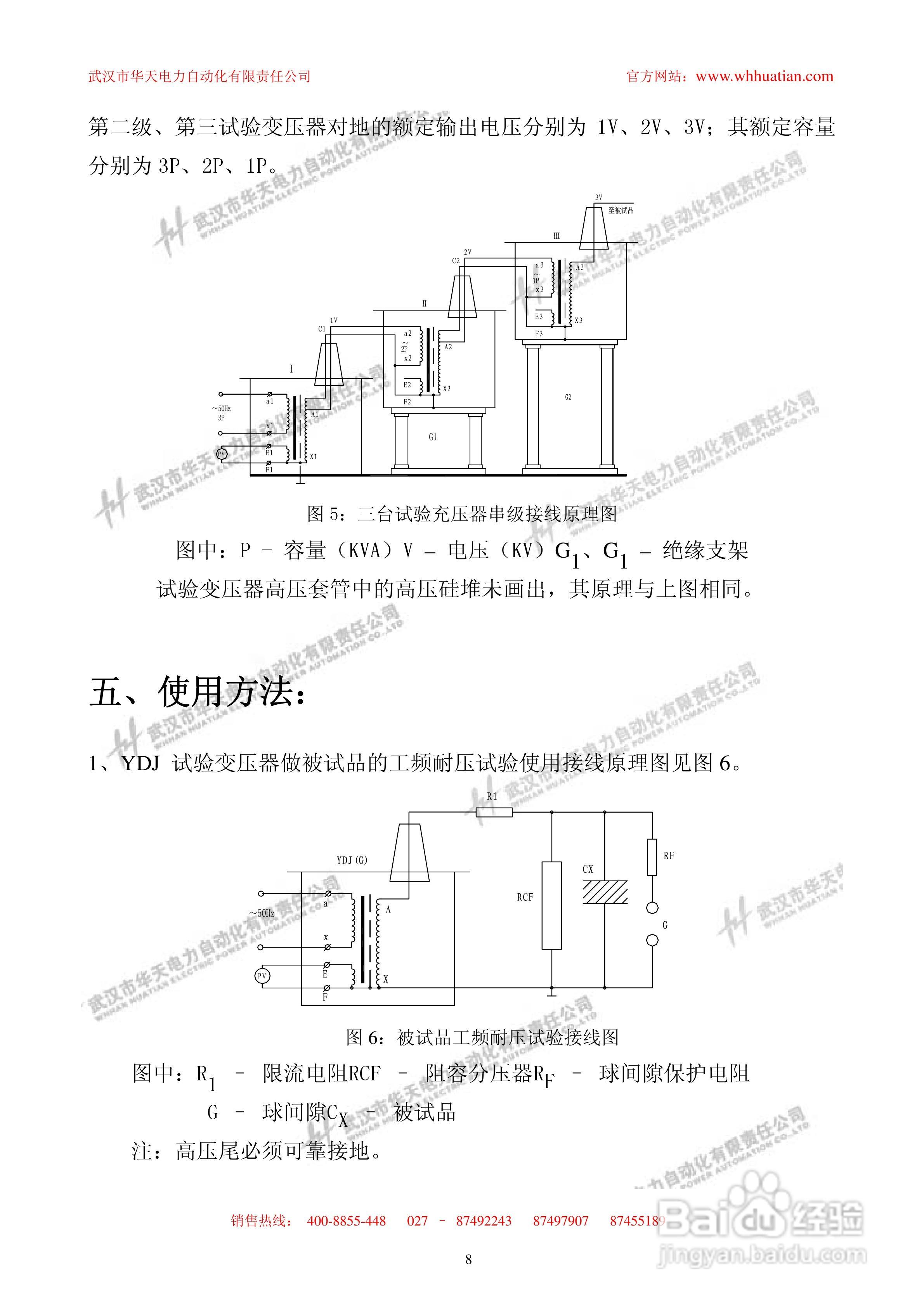 华天YDJ系列油浸式试验变压器说明书:[1]
