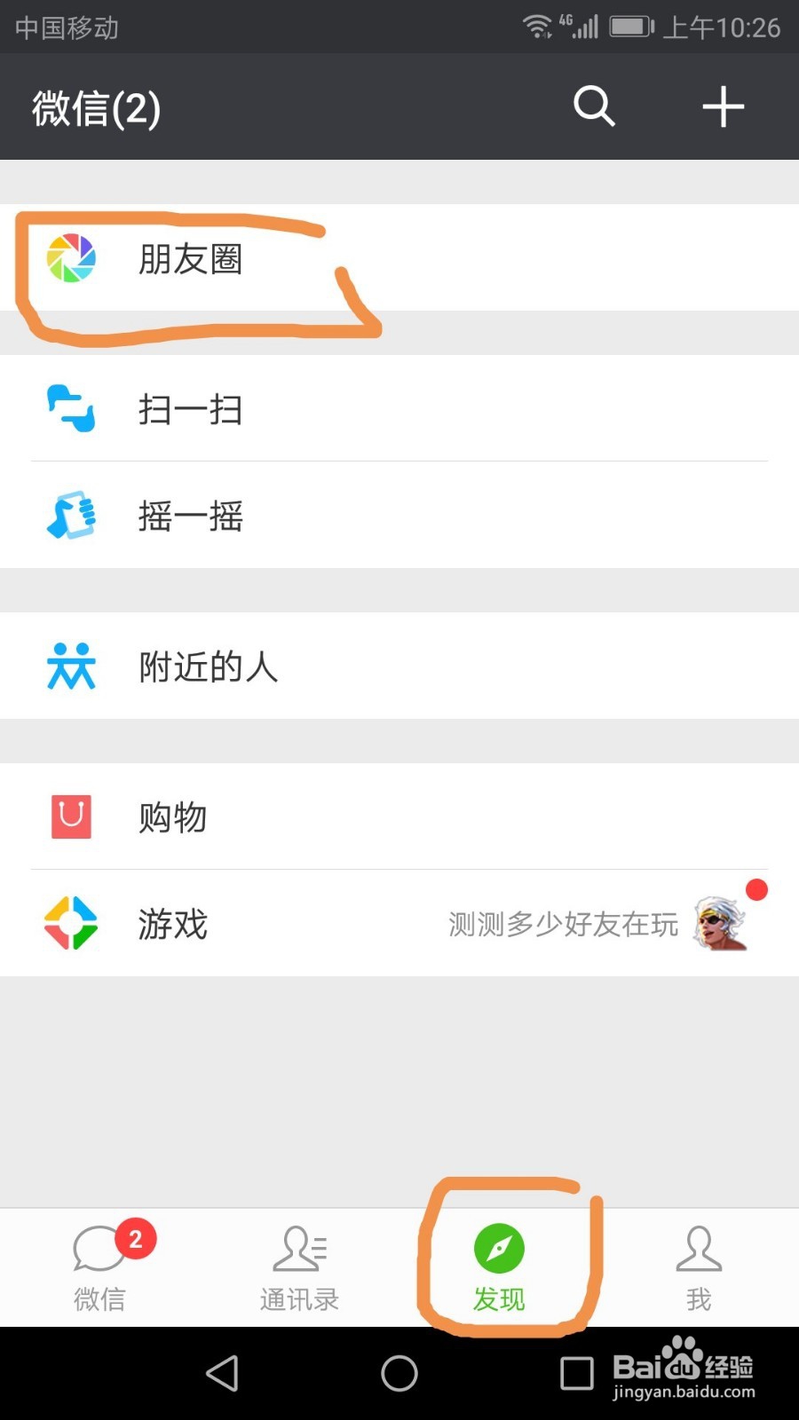 如何用微信发表有图片说说或无图片说说