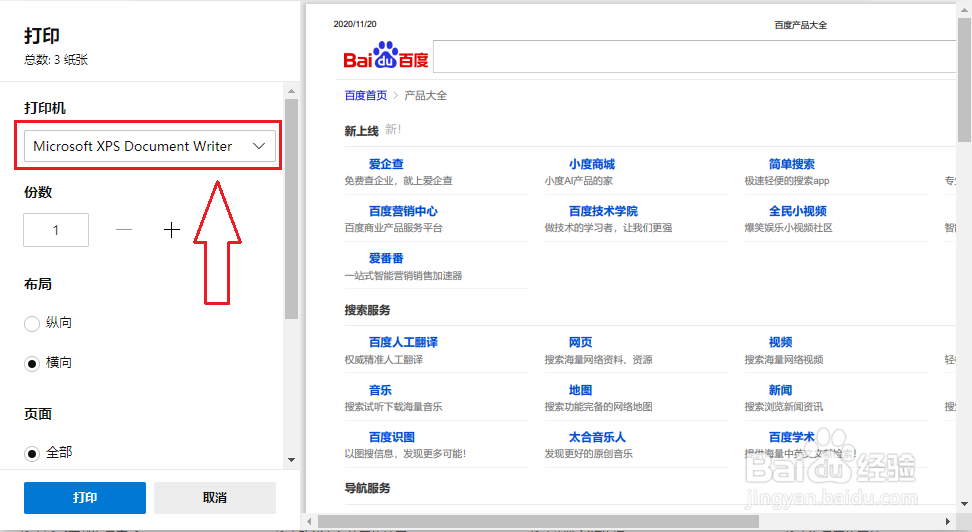 新版edge浏览器如何将网页保存为pdf