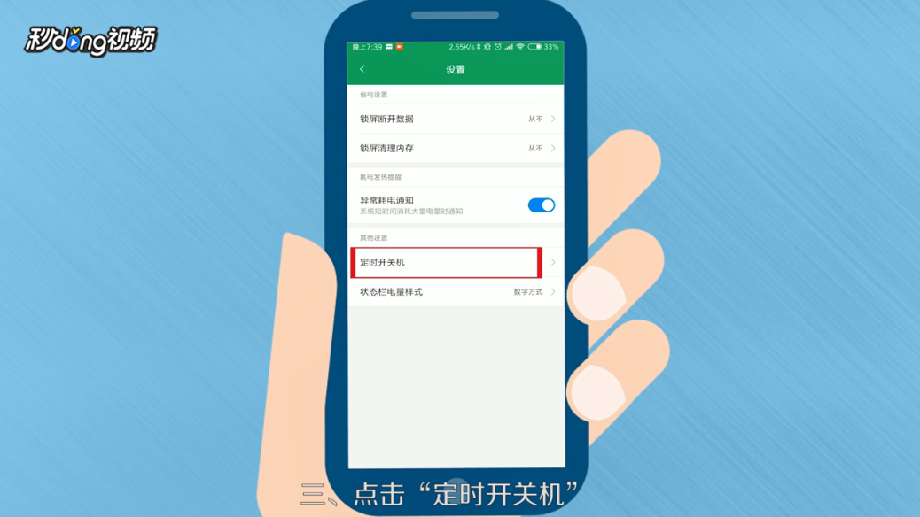 小米新系统自动开关机怎么设置