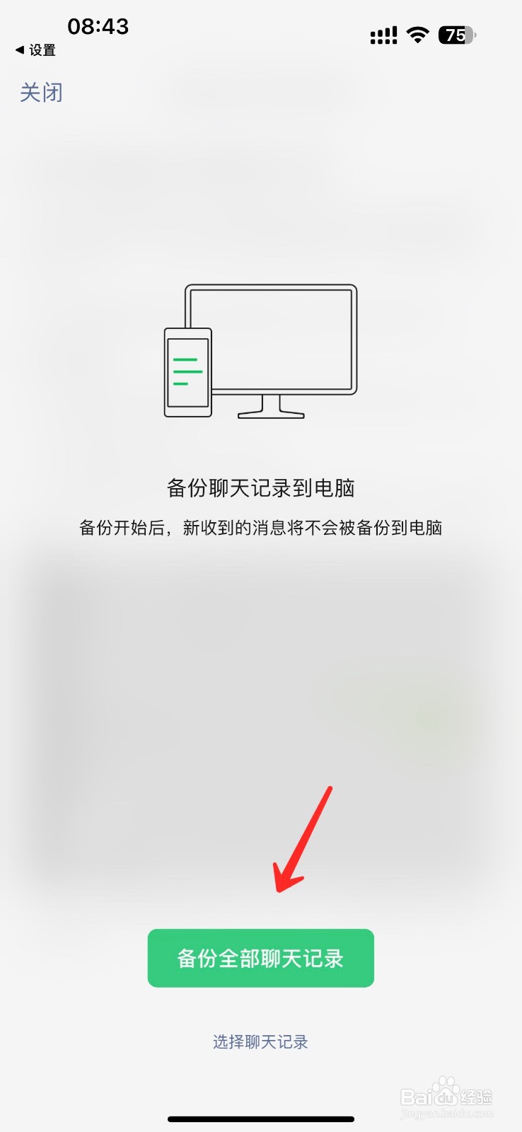 微信怎么把聊天记录备份到电脑