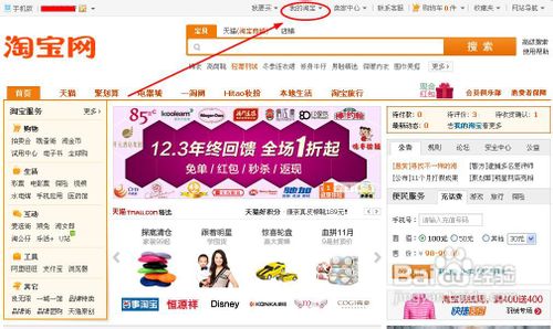 如何将注册的支付宝账与淘宝账户关联