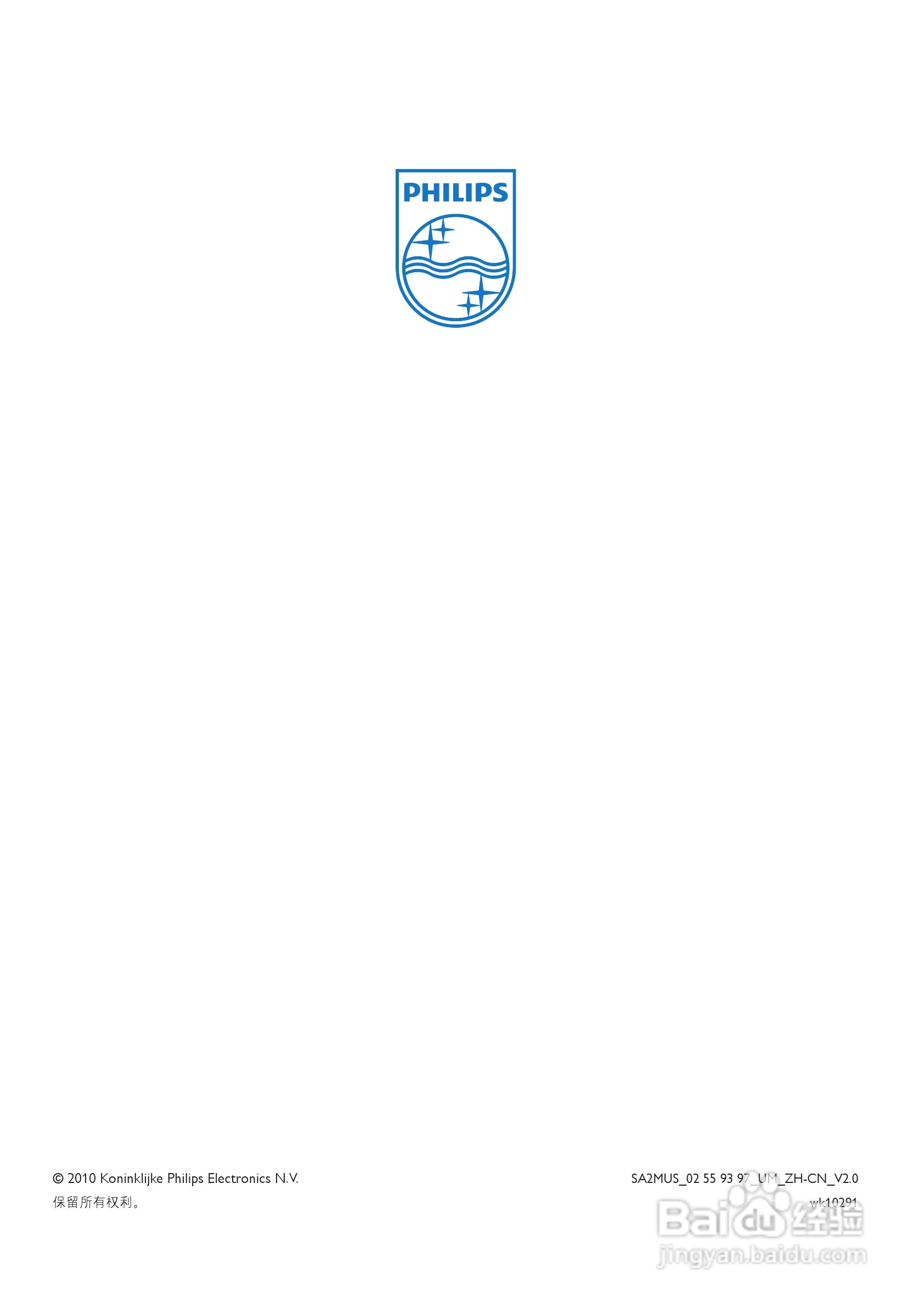 飞利浦SA2MUS32 MP4播放器使用说明书:[4]