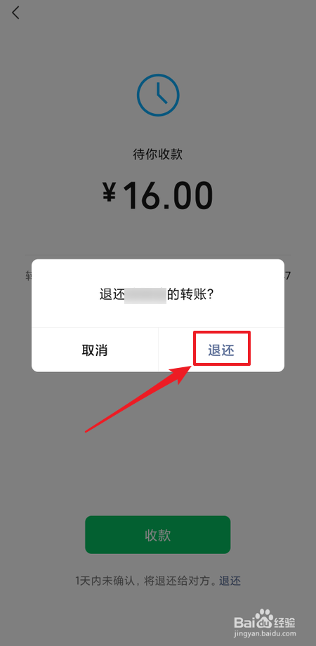 如何主动退还微信转账