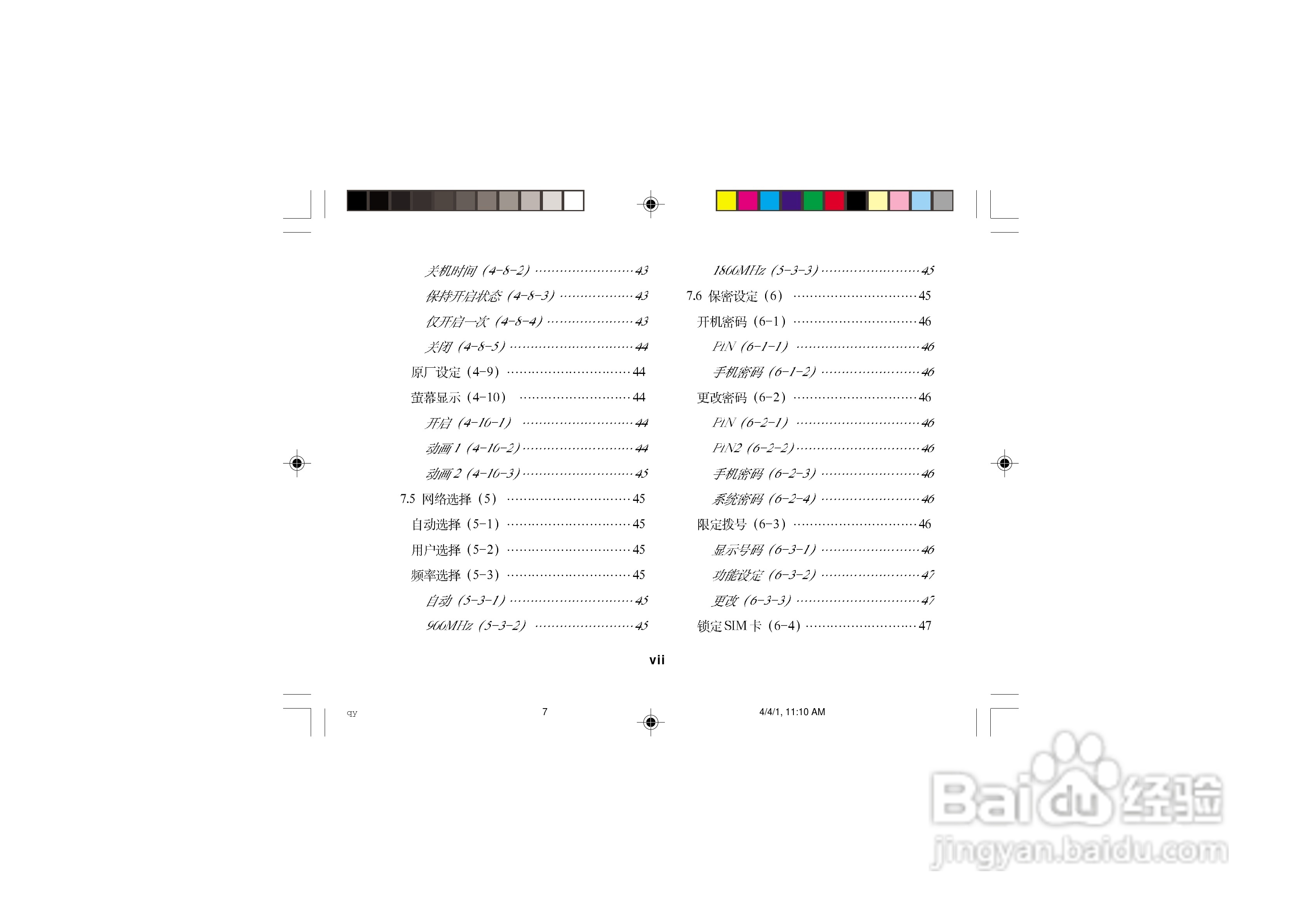 摩托罗拉T2988手机使用说明书:[1]