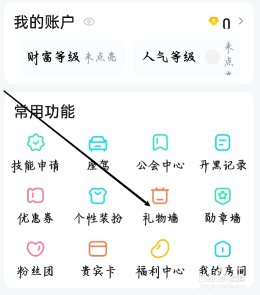 皮皮怎样进行查看我的礼物墙