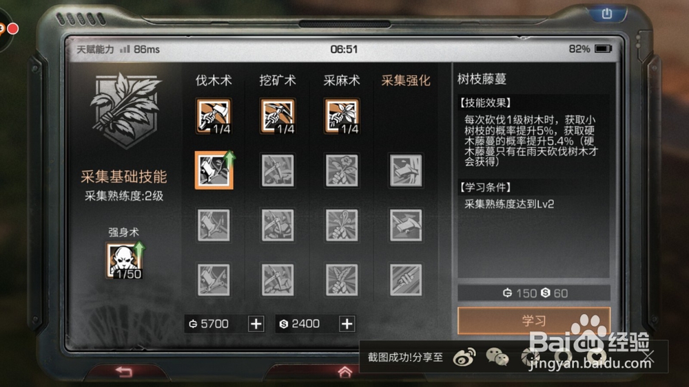 明日之后如何学习天赋能力