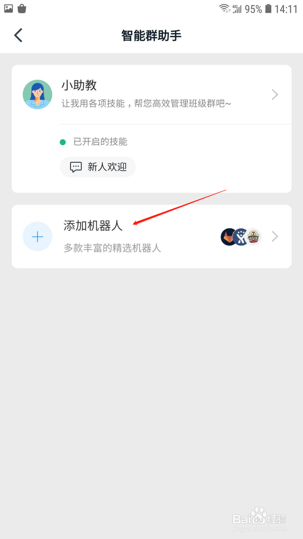 钉钉群怎样添加机器人