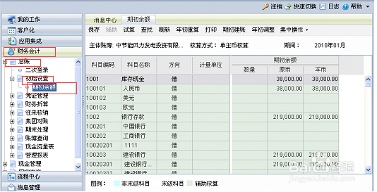 ERP之NC用友总账年初如何结转上年余额