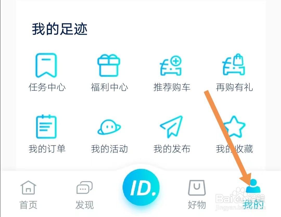 一汽大众APP如何设置收货地址