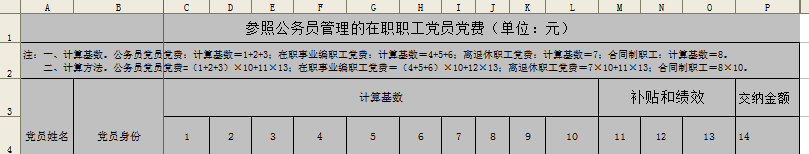 应用Excel表格时怎样冻结窗口
