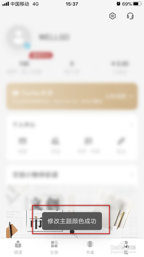 网易蜗牛读书如何设置主题为蜗牛金