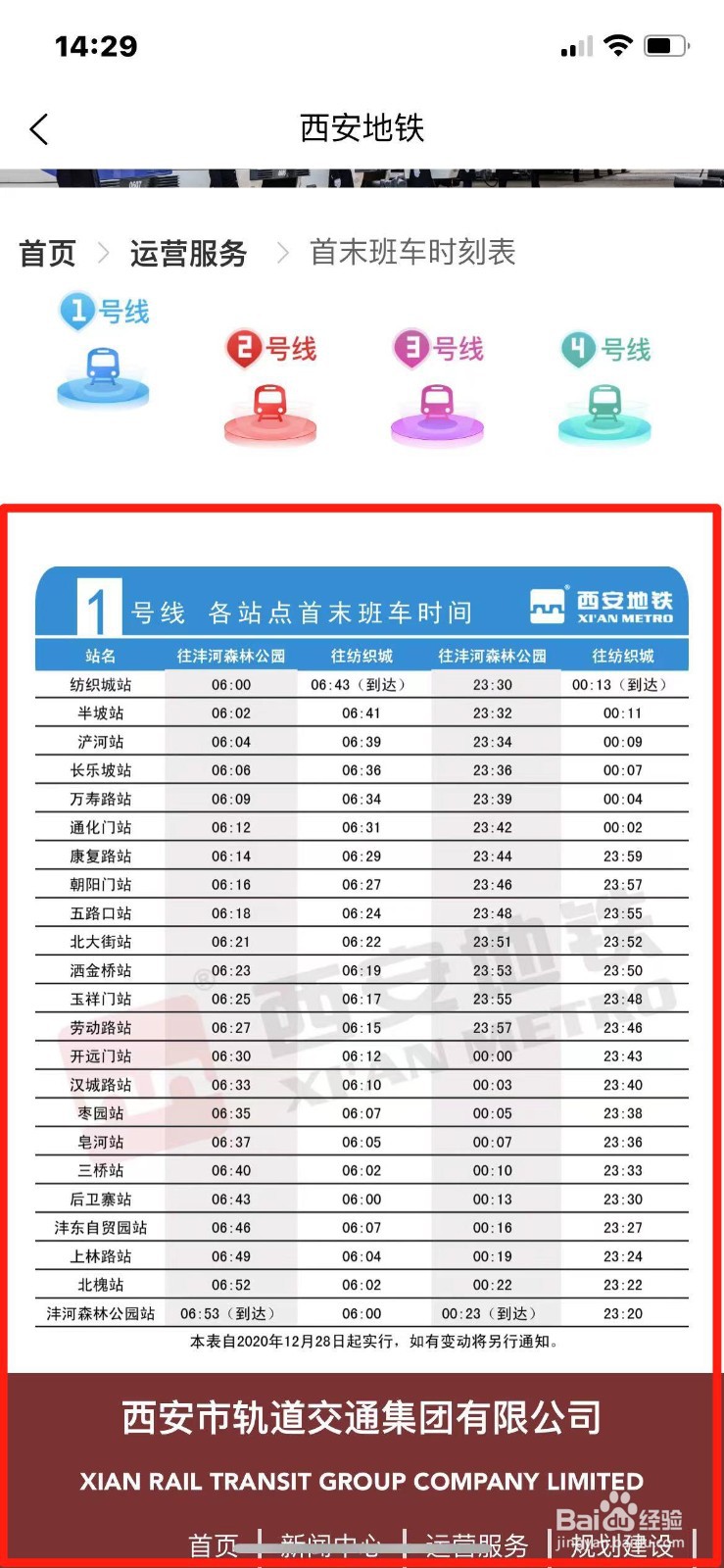西安地铁首末班车时刻表在哪查询
