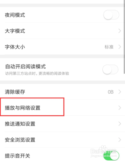 今日头条在哪儿关闭非WiFi网络下自动播放直播