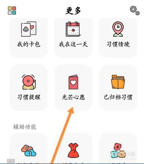 小日常软件心愿内容如何进行设置