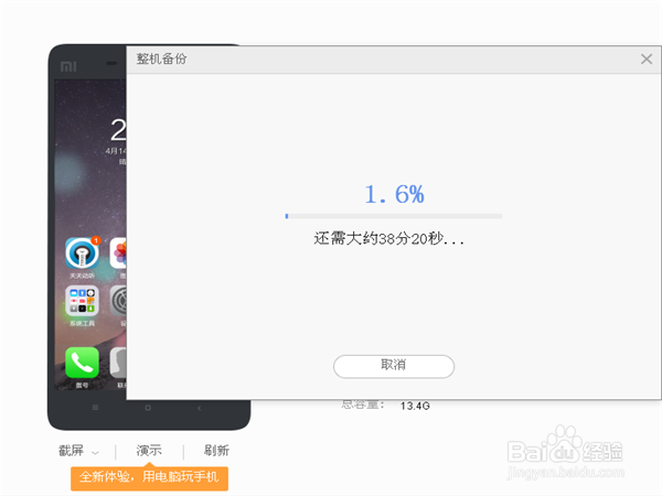 如何使用小米助手进行备份？