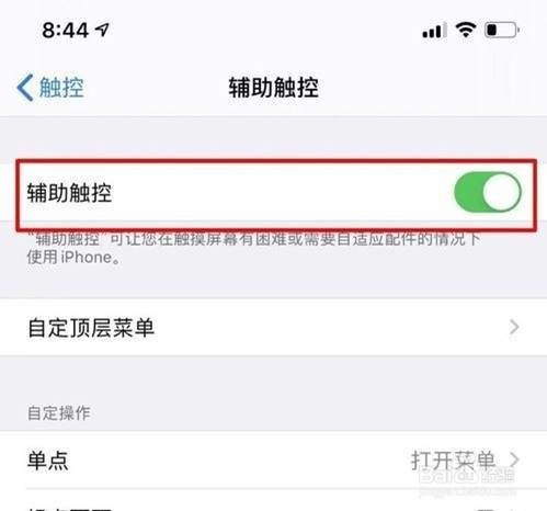 iphone11home键怎么调出来