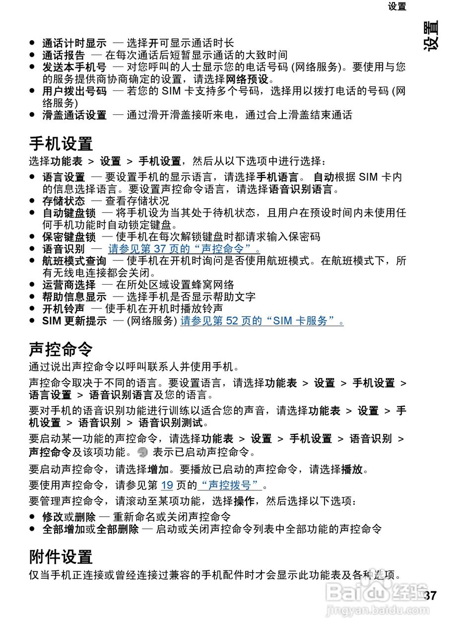 诺基亚7612s手机使用说明书:[4]
