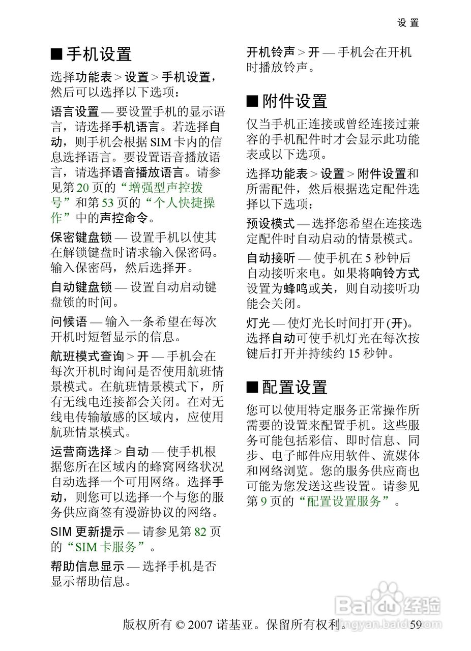 诺基亚8600手机使用说明书:[6]