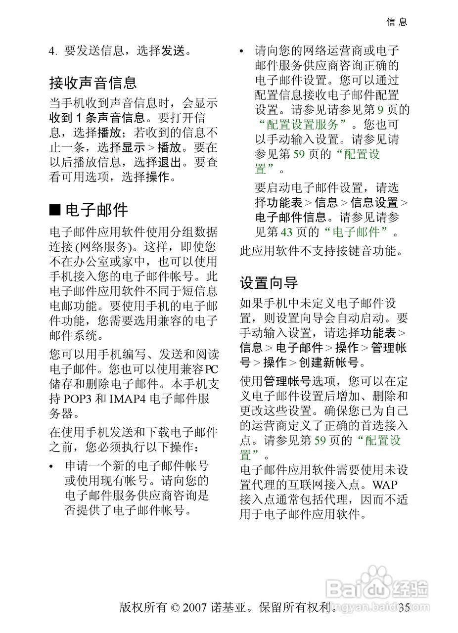 诺基亚8600手机使用说明书:[4]
