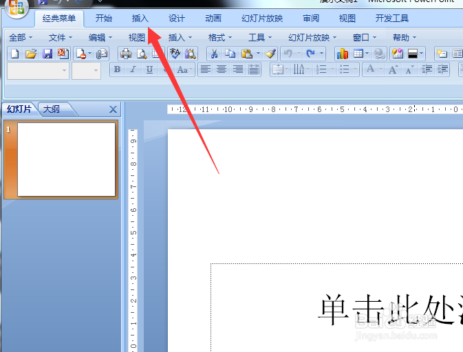 在ppt里怎么插入Excel表格