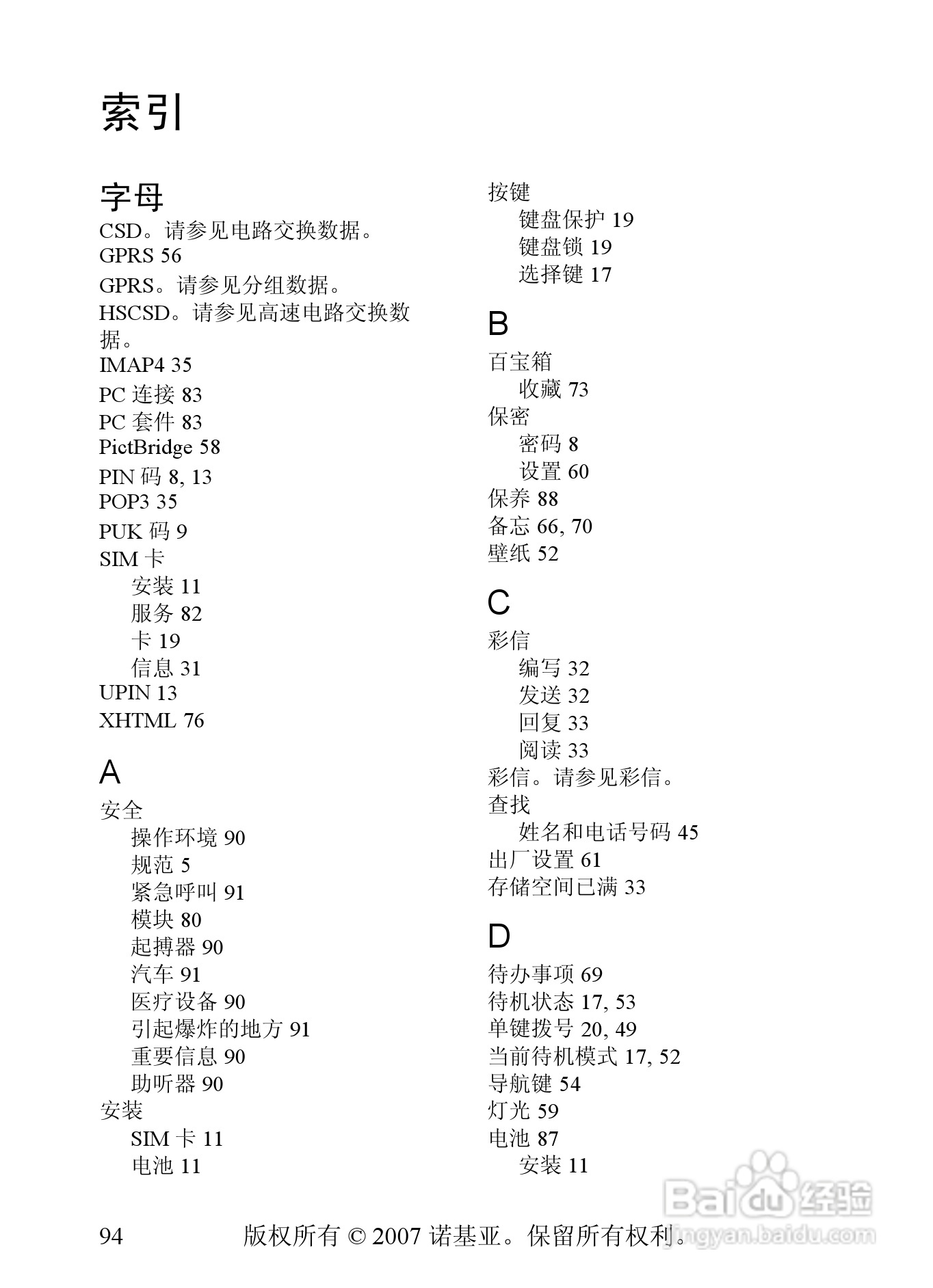 诺基亚8600手机使用说明书:[10]
