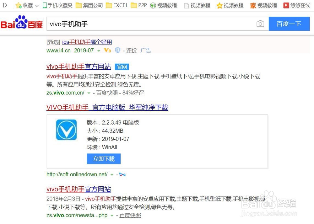 如何将VIVO手机中的照片传入电脑