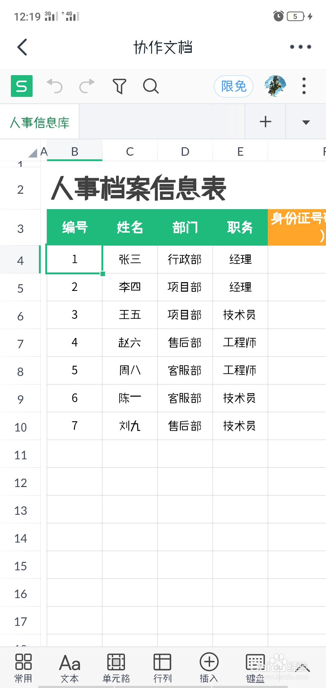 如何在钉钉群里发人事信息库
