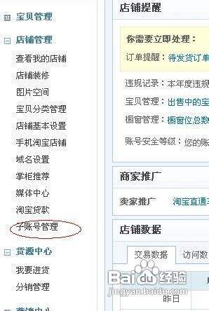 淘宝子账号怎么设置