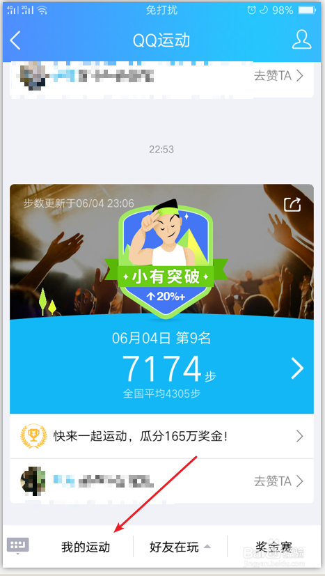 QQ运动红包在哪里领取
