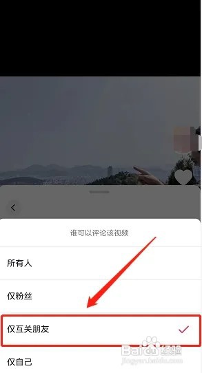 抖音如何设置陌生人不能评论