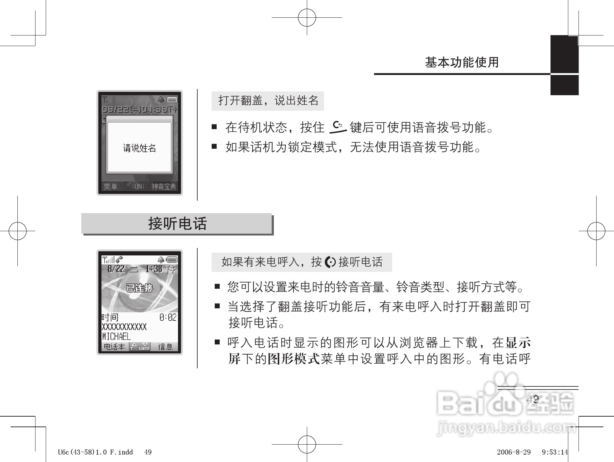 摩托罗拉U6c手机使用说明书:[5]