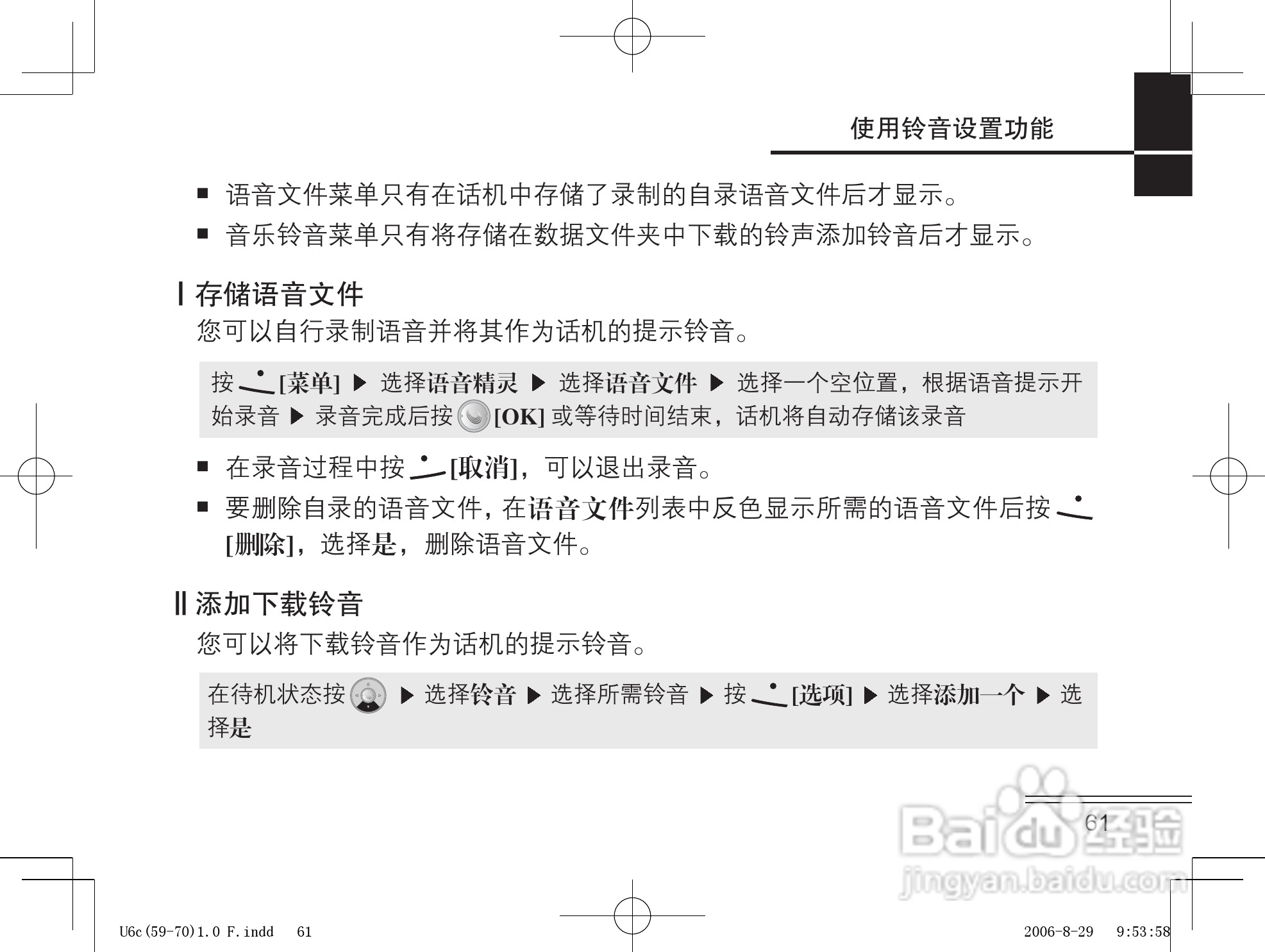 摩托罗拉U6c手机使用说明书:[7]