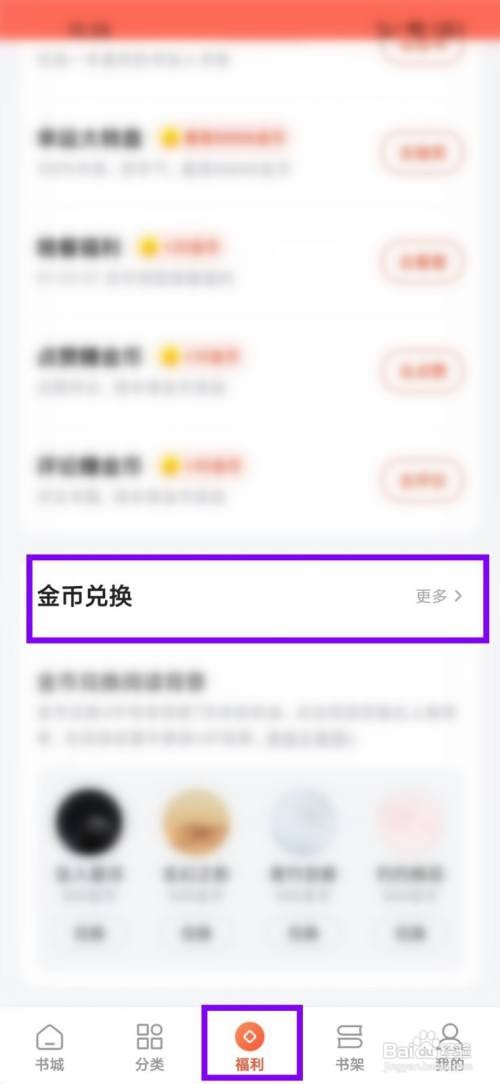 如何使用番茄阅读APP兑换阅读背景？