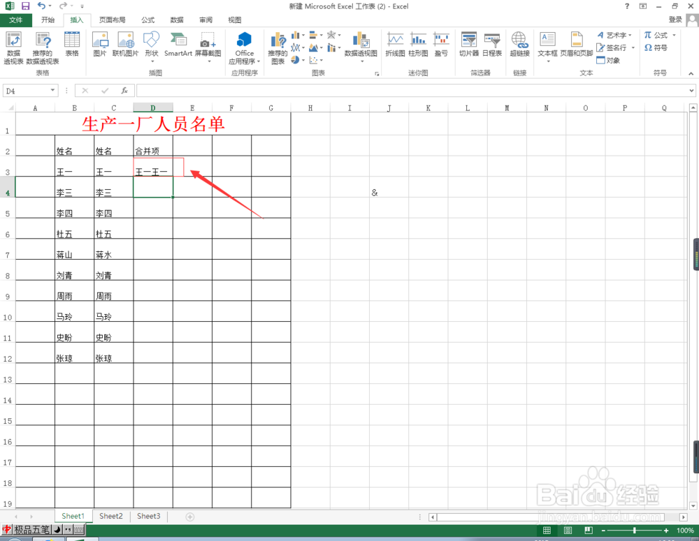 如何合并excel表格中的信息