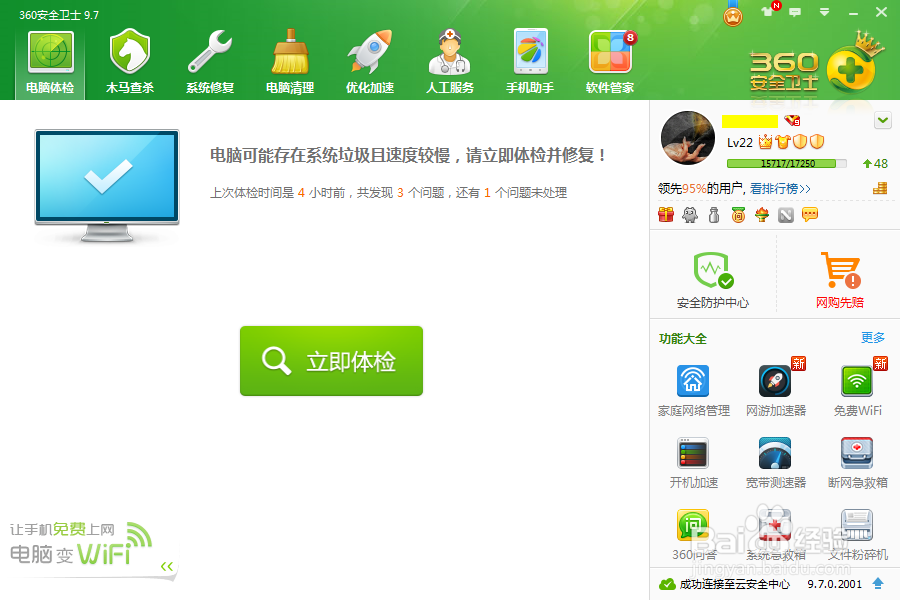 让你的笔记本变成免费的wifi热点