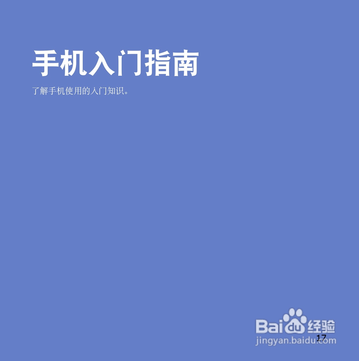 三星SCH-i899手机使用说明书:[3]
