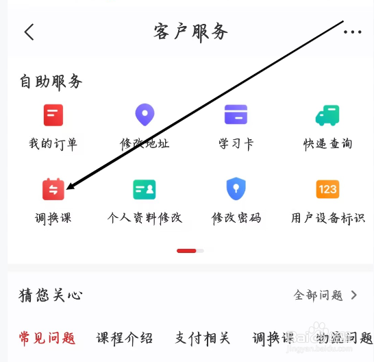 希望学怎样进行客户调换课