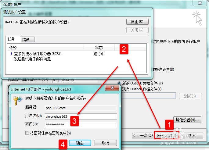 outlook接收163邮件
