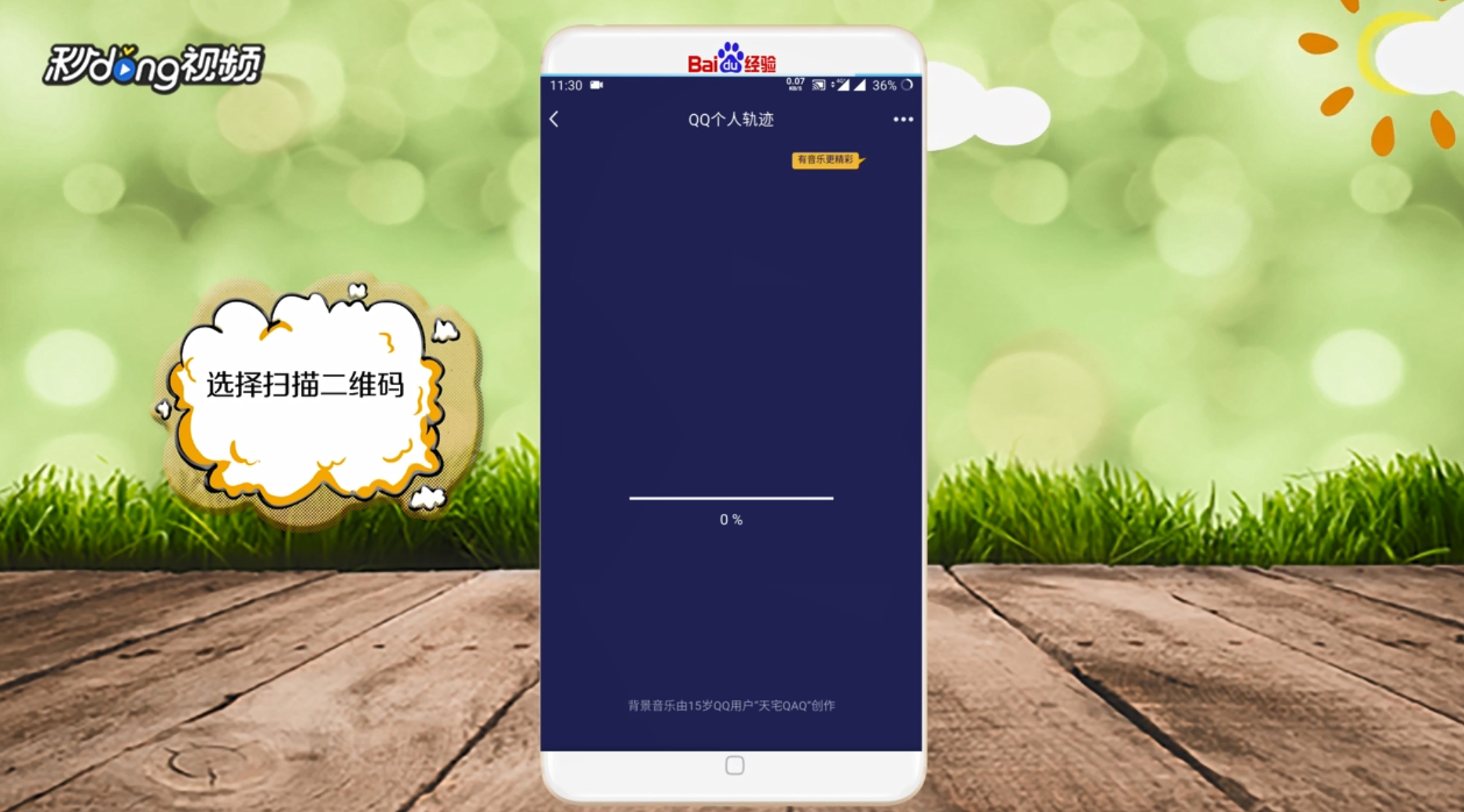 手机怎么查qq注册时间