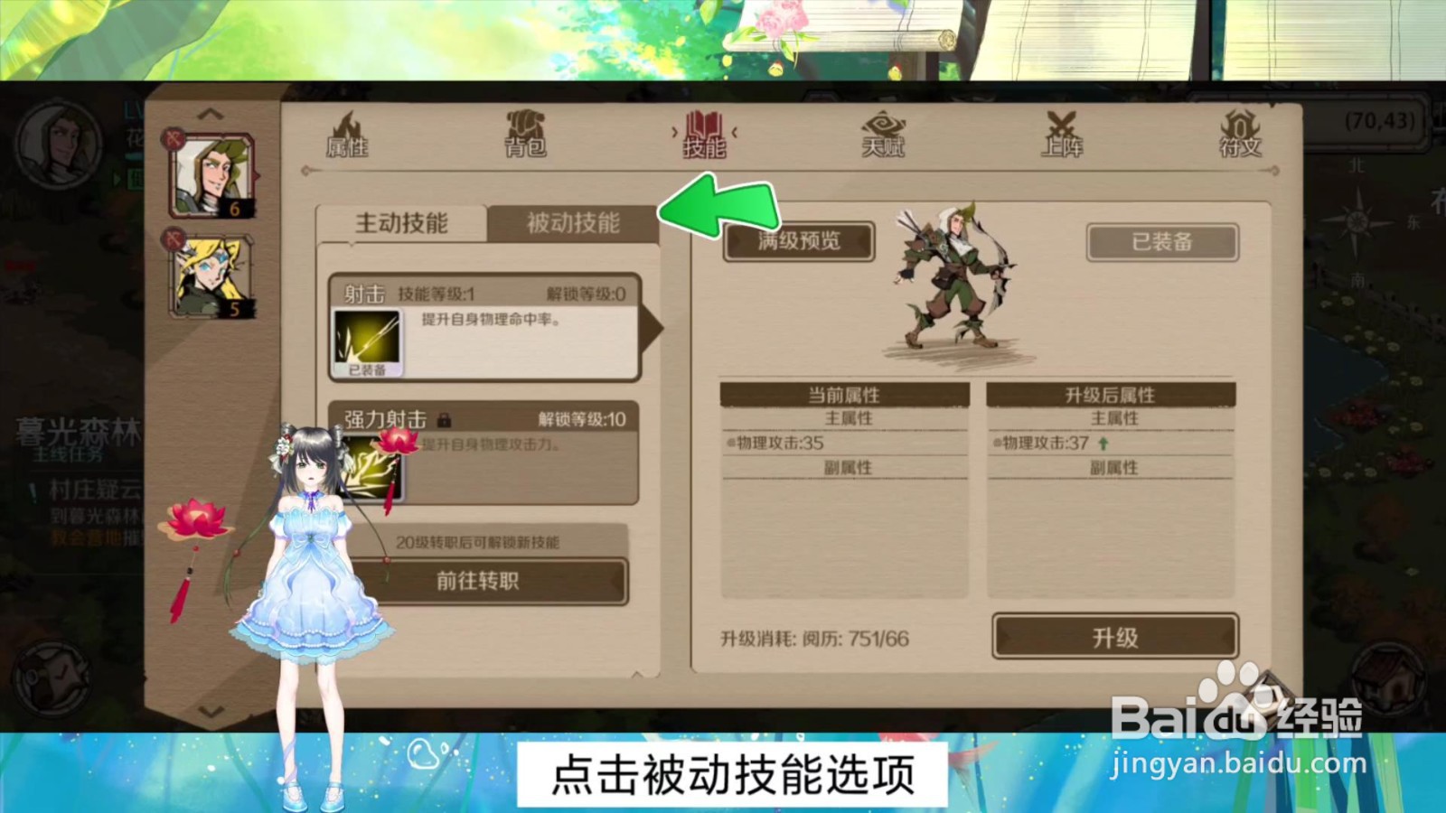 时间之钥怎么学习被动技能