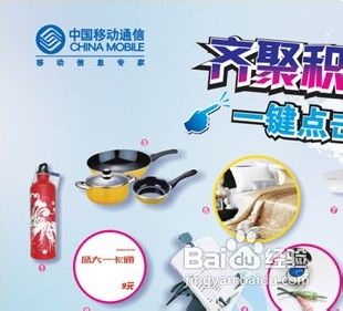 移动积分怎么来的