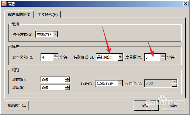 WPS演示文字段落的几种缩进方式对比