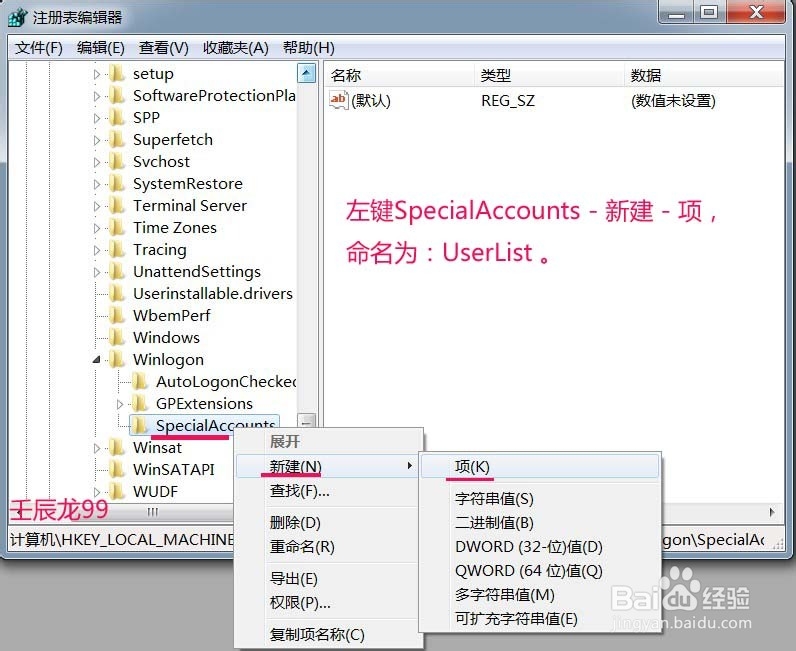 如何开启Windows7系统的超级用户